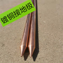 铜包钢接地极垂直接地棒新疆现货电镀铜覆钢棒接地极