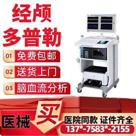 便携式TCD经颅多普勒检测仪 神经科门诊脑血管检查仪器-江苏新玛