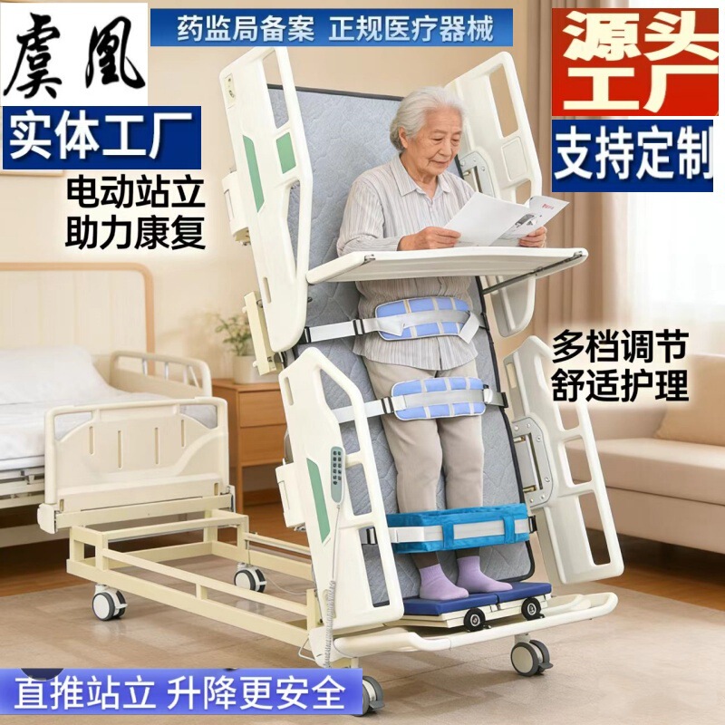 Electric Standing Bed, Rehabilitation Hospital Bed, Source Factory, Nursing Bed for Paralyzed Elderly, Home-Use Multifunctional Electric Care Bed Electric Standing Bed, Rehabilitation Hospital Bed, Source Factory, Nursing Bed for Paralyzed Elderly, Home-Use Multifunctional Electric Care Bed