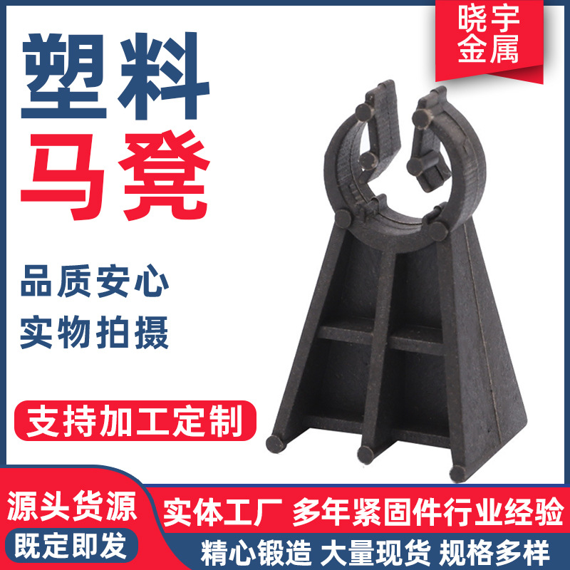 大量供应塑料马凳建筑工程pc带夹垫块钢筋塑料保护层垫块现货