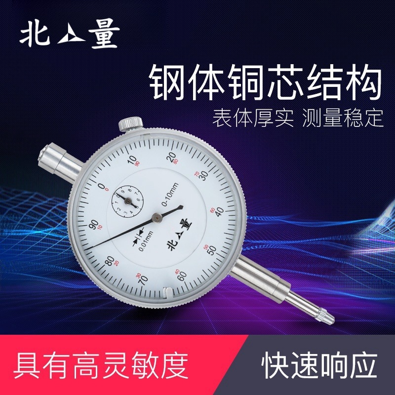 正品北量防震百分表指示表0-3-5-10 0-30-50mm0.01mm小表盘带耳