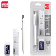 得力金属活动铅笔+橡皮+自动笔芯套装金属铅笔2B学生考试自动铅笔