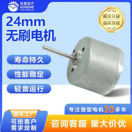 2418家具传送器直流无刷电机智能小家电微型小马达超静音无刷电机