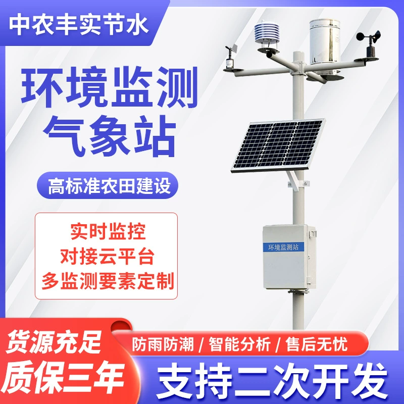 Умная сельскохозяйственная метеорологическая станция Сельскохозяйственная экологическая микроклиматическая обсерватория Солнечная наружная сельскохозяйственная станция мониторинга четырех условий