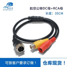 航空转接线 RCA  AV母 DC公 一分二  车载视频音频线 连接 莲花头