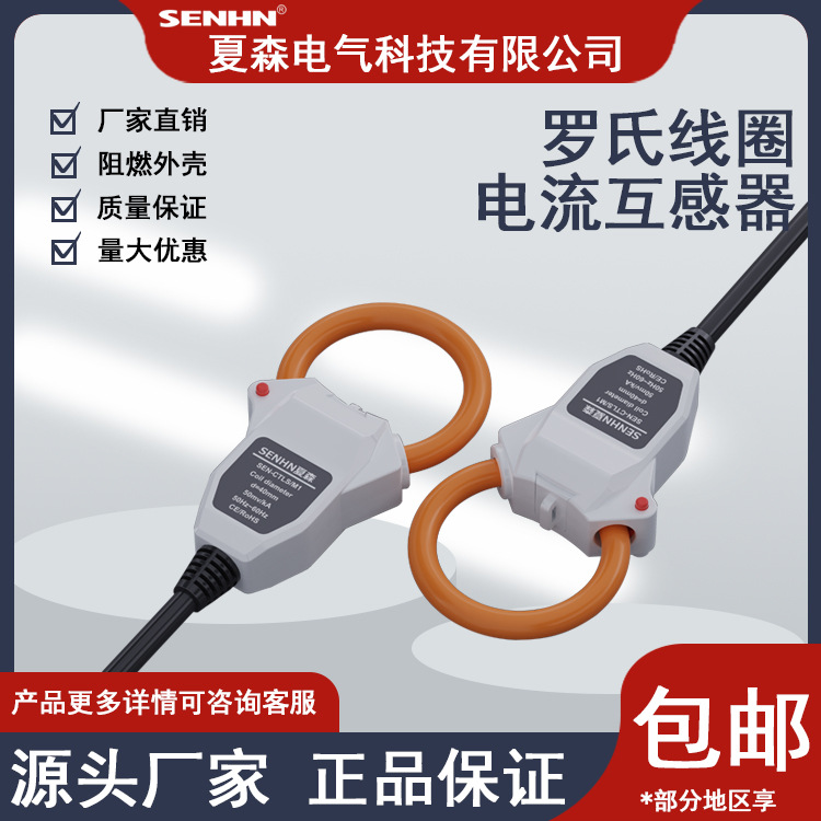 行波测距CTLSX-60mm工频高频罗氏线圈测量微分电流传感器柔性开口