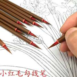 小红毛勾线毛笔 国画瘦金体书法学生小楷工笔叶筋描边经勾线笔