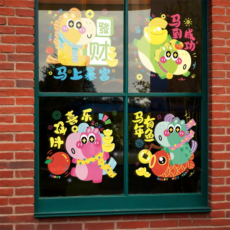 2026元旦彩字窗贴马上发财新年静电玻璃门贴银行商超橱窗装饰窗花