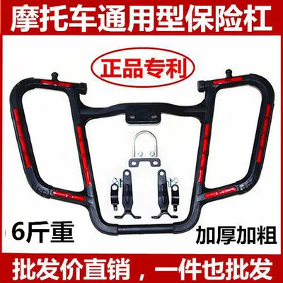 125 Motorcycle Front Bumper Men's Weighted Anti-Fall Guard Modified Universal Plastic Steel 150 Men's Butterfly Guard (Motorcycle bumper) - plastic-steel-butterfly-guardrail-accessories