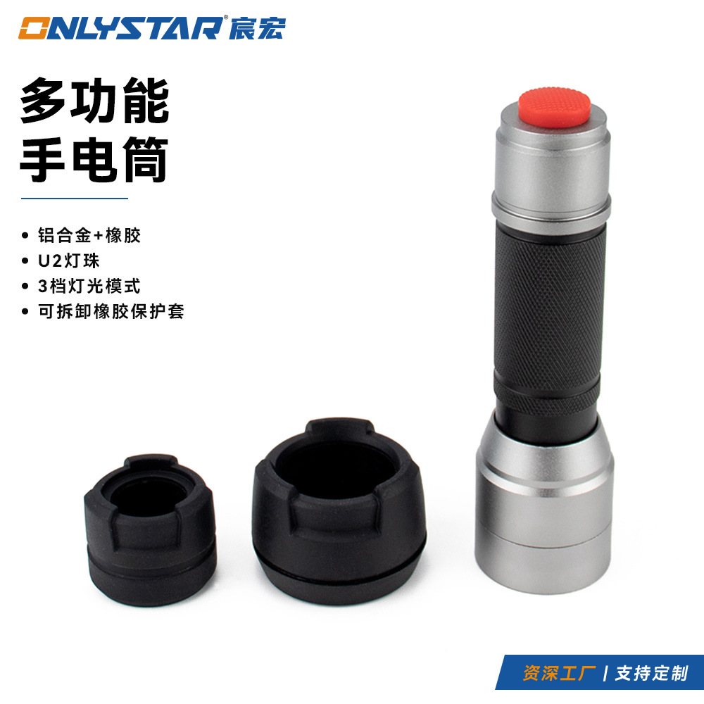 便携式强光户外照明远射铝合金硅胶led白光多功能大功率U2手电筒