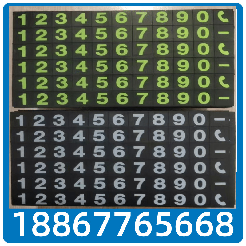 磁性夜光数字贴 软磁铁片8  9夜光号码数字车贴 临时停车牌批发