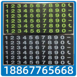 磁性夜光数字贴 软磁铁片8  9夜光号码数字车贴 临时停车牌批发
