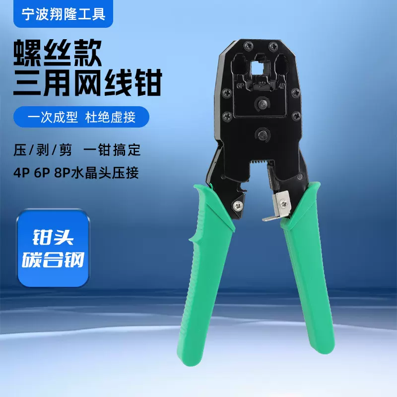 315螺丝款三口压线钳三用网线钳 多功能剥线钳水晶头网络压线工具