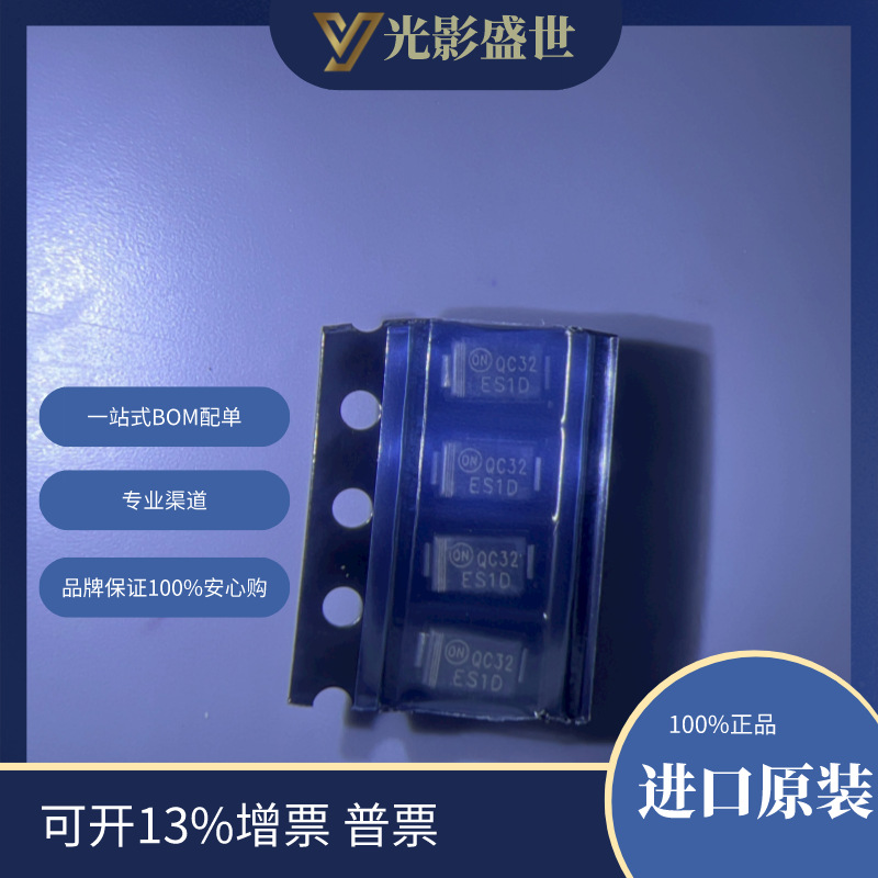 ES1D  原装现货分   立半导体产品 二极管 整流器 单二极管