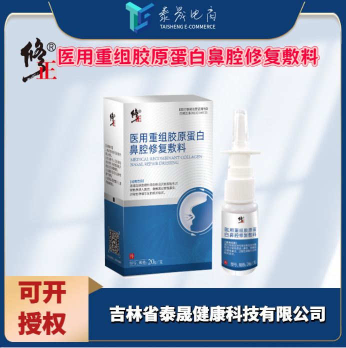 Corrective Medical Recombinant Collagen Nasal Repair Dressing Nasal Liquid Dressing Medical Device Brand Corrects the Nasal Cavity