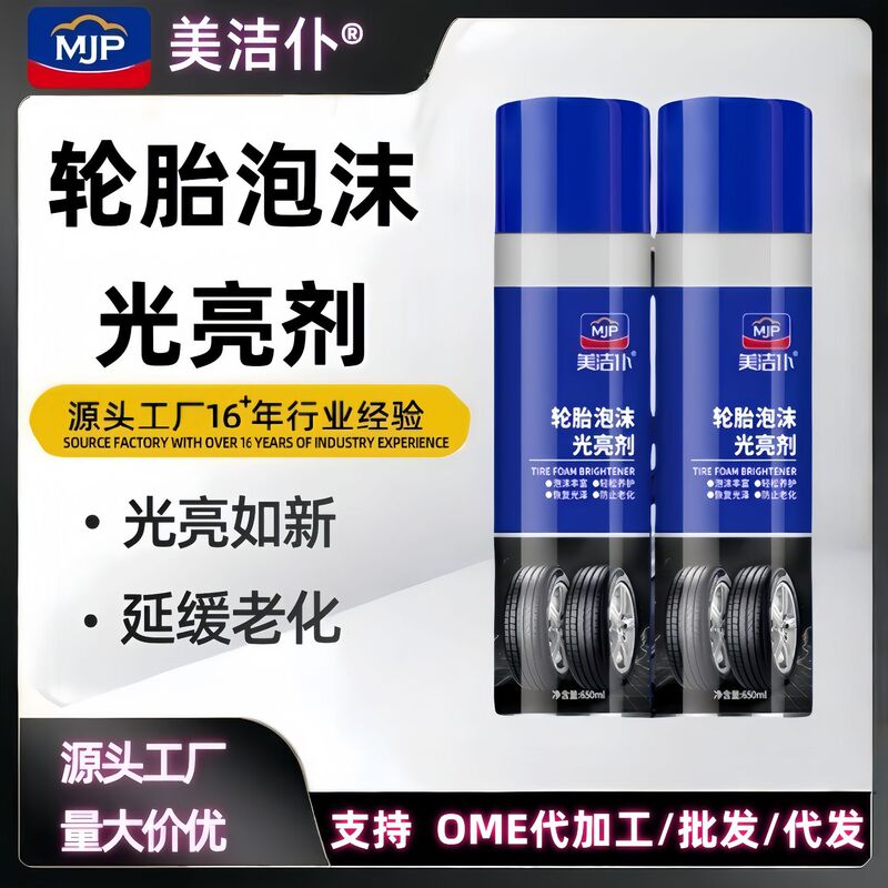 Meijiepu タイヤフォーム光沢剤アンチエイジング光沢剤拭き取り不要のカーメンテナンスブライトニングエアゾール|undefined