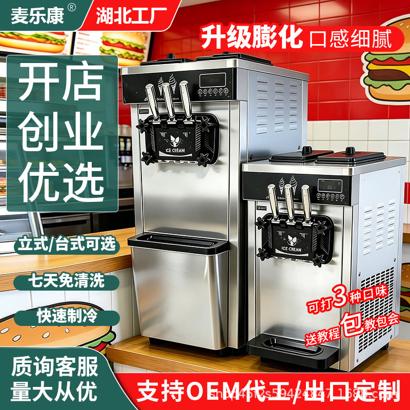 Melocon ice cream machine, commercial vertical ice cream maker, sundae cone tabletop fully automatic soft-serve ice cream machine Melocon ice cream machine, commercial vertical ice cream maker, sundae cone tabletop fully automatic soft-serve ice cream machine