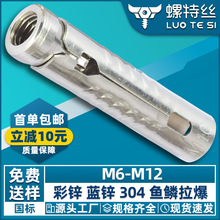 304不锈钢鱼鳞拉爆膨胀螺丝连体内爆膨胀螺栓吊顶组合壁虎M6/M8