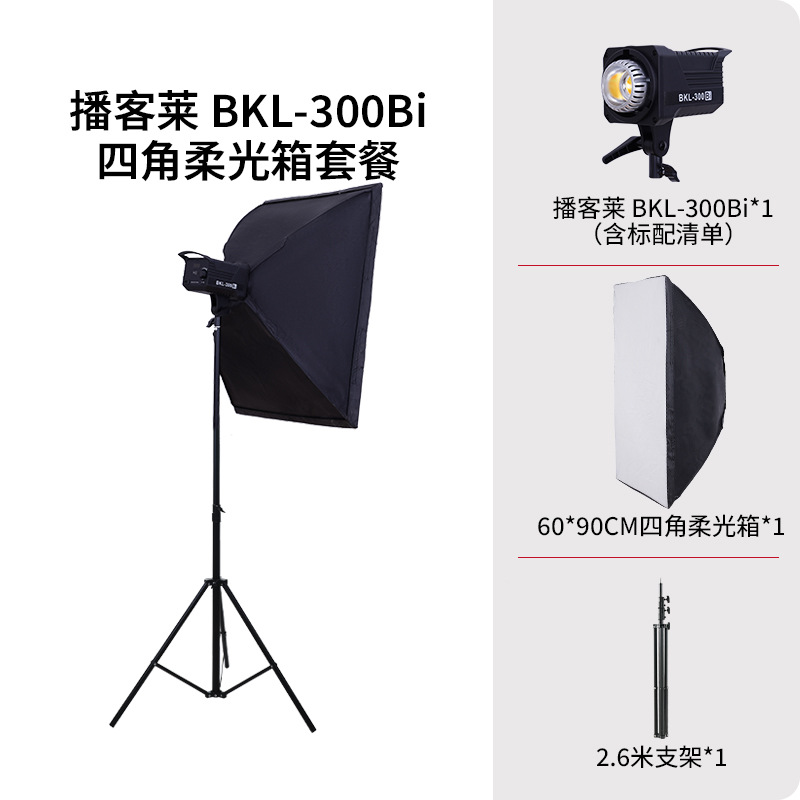 [기본모델] 2색온도 + 60*90 소프트박스 + 2.6m 브라켓