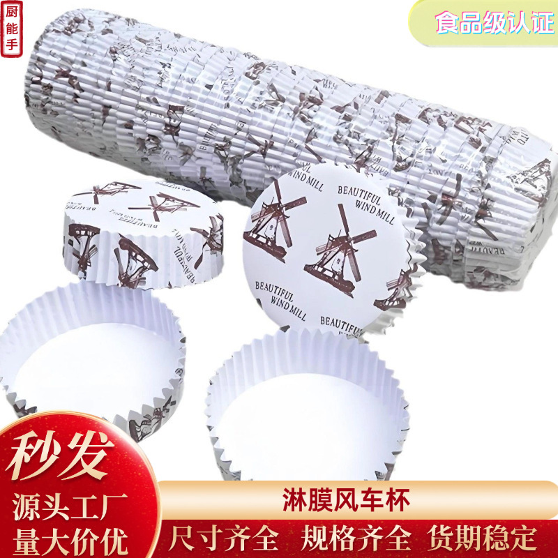 淋膜风车杯一次性船形防油圆形方形菠萝包蛋糕面包烘焙耐高温纸托|undefined