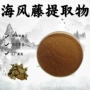 水溶性植物萃取海风藤提取物