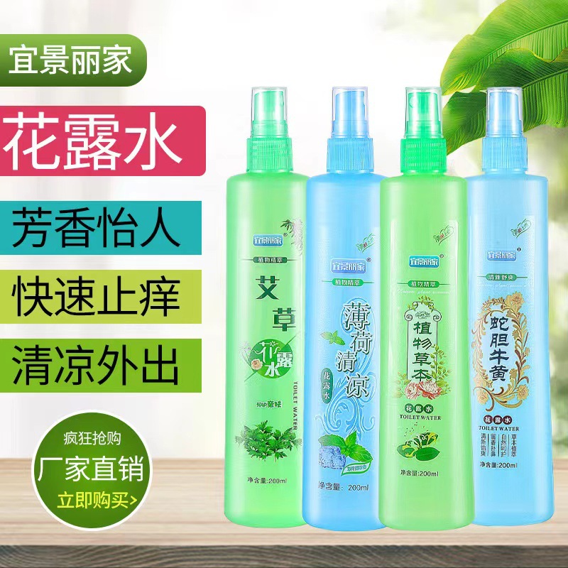 義烏スポット宜境麗家200mlスプレー花露水ヨモギ卸売ギフトフレグランス