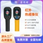 手持式非接触红外工业热像仪
