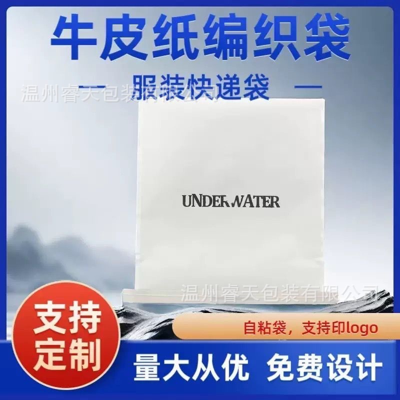 服装打包袋牛皮纸复合快递打包批发印刷logo封口密封塑料袋加厚