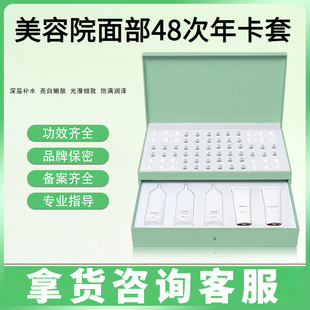 Beauty Salon Special Facial Skin Care Products 48 Times Annual Card Customer Salon Line Water Light Hyaluronic Acid Essence Facial Kit