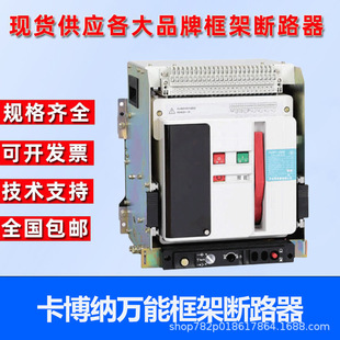 Zhejiang Shanghai Qiuzhen Universal Frame Circuit Breaker HzW1-3200-2000-3 4P-630-6300A-M