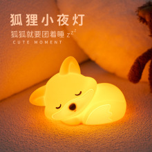 跨境专供狐狸小夜灯usb充电定时遥控led硅胶拍拍灯拍拍床头灯