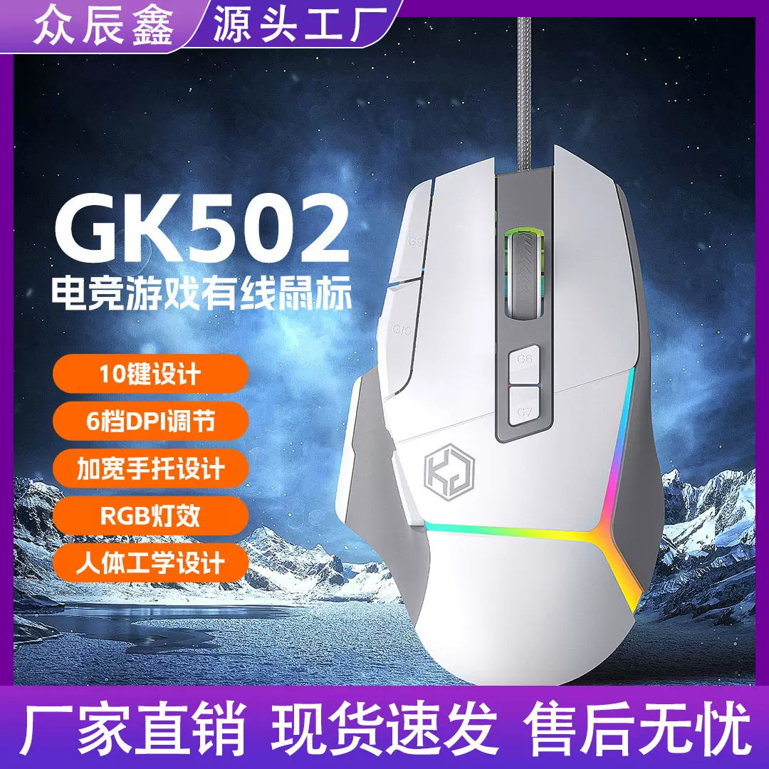 GK502电竞游戏有线鼠标USB笔记本台式电脑家用办公吃鸡cf游戏鼠标