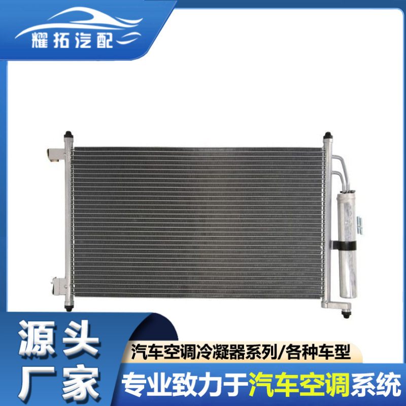 适用于NISSAN日产骊威/颐达C11/JUK E 07-18汽车冷凝器92110EW80A
