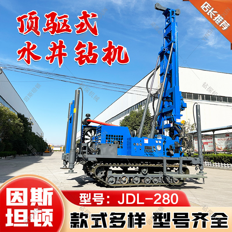 履带水井钻机 JDL-280顶驱水井钻机 新疆勘探取芯300米多功能钻机