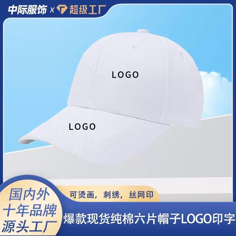纯棉六片帽子logo印字刺绣旅游团建广告工作棒球鸭舌帽女透气运动