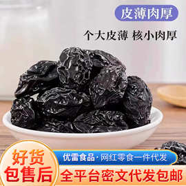 代发新疆西梅干0添加梅子袋装 批发大颗粒果干零食特产喀什西梅干