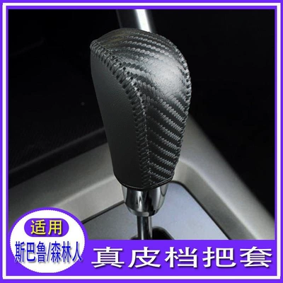 Suitable for Subaru Forester 08-25, Outback 04-09, Legacy automatic transmission leather gear shift cover