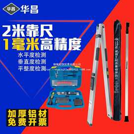 华昌靠尺检测尺高精度数显装修工地多功能水平标尺空鼓锤工具包