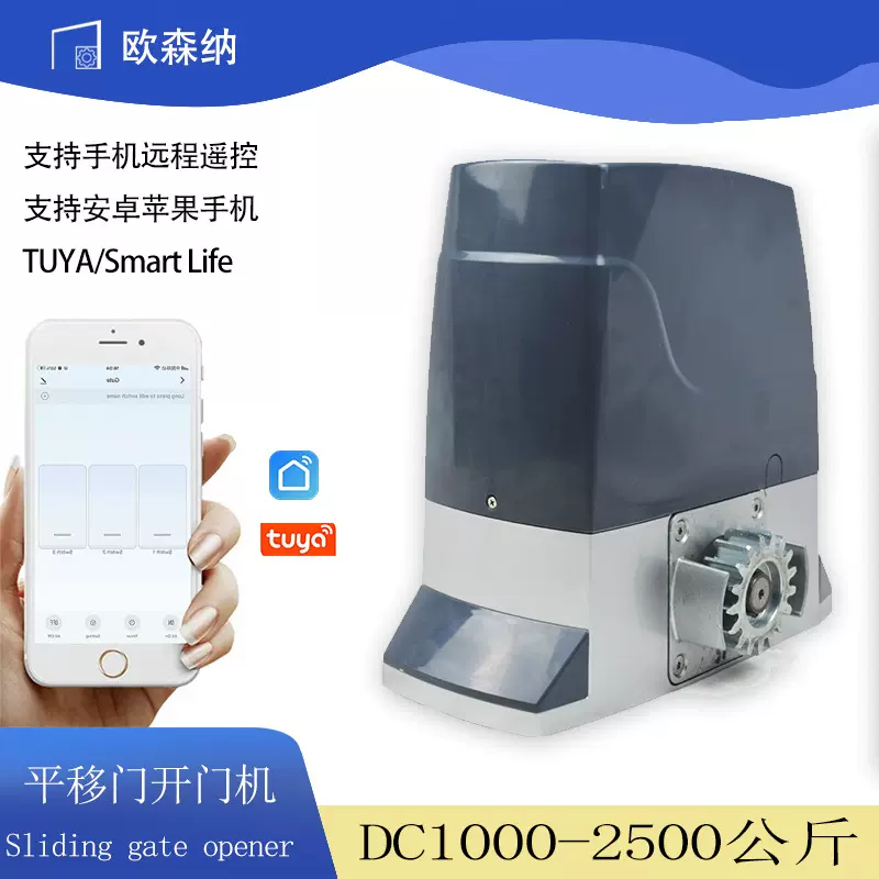 电动开门机自动开门太阳能交直流庭院直线平移门电机带储备电源
