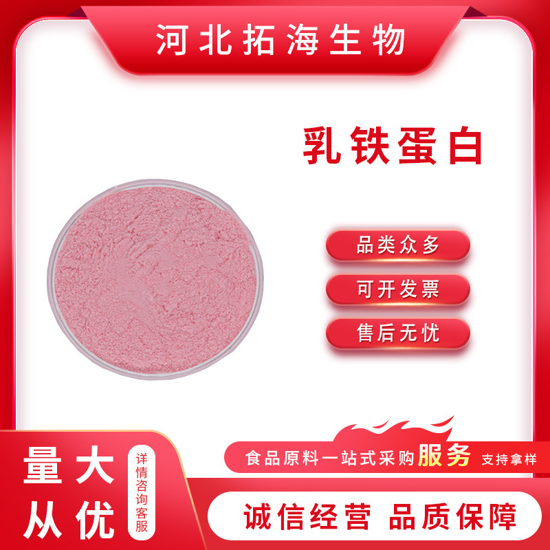 现货供应 乳铁蛋白粉 乳铁粉 乳铁水溶粉10g/袋 量大从优