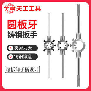 Round Die Wrench Metric Hinged Hand Die Holder Hand Die Gallows Round Die Cast Steel Wrench M2-M36