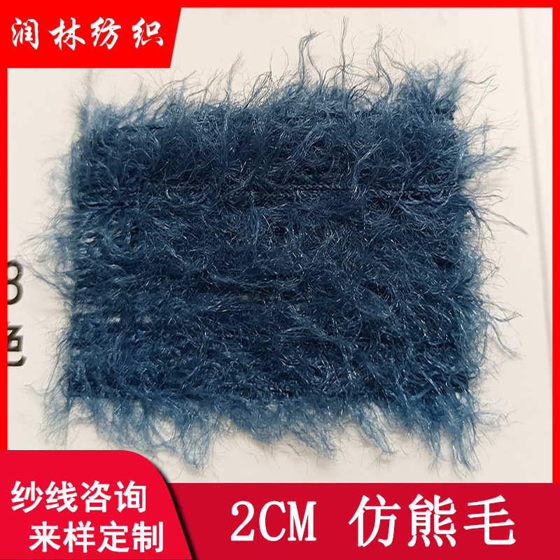 2CM仿熊毛单股6支100%尼龙泰迪毛羽毛纱秋冬帽子围巾袜子针织纱线