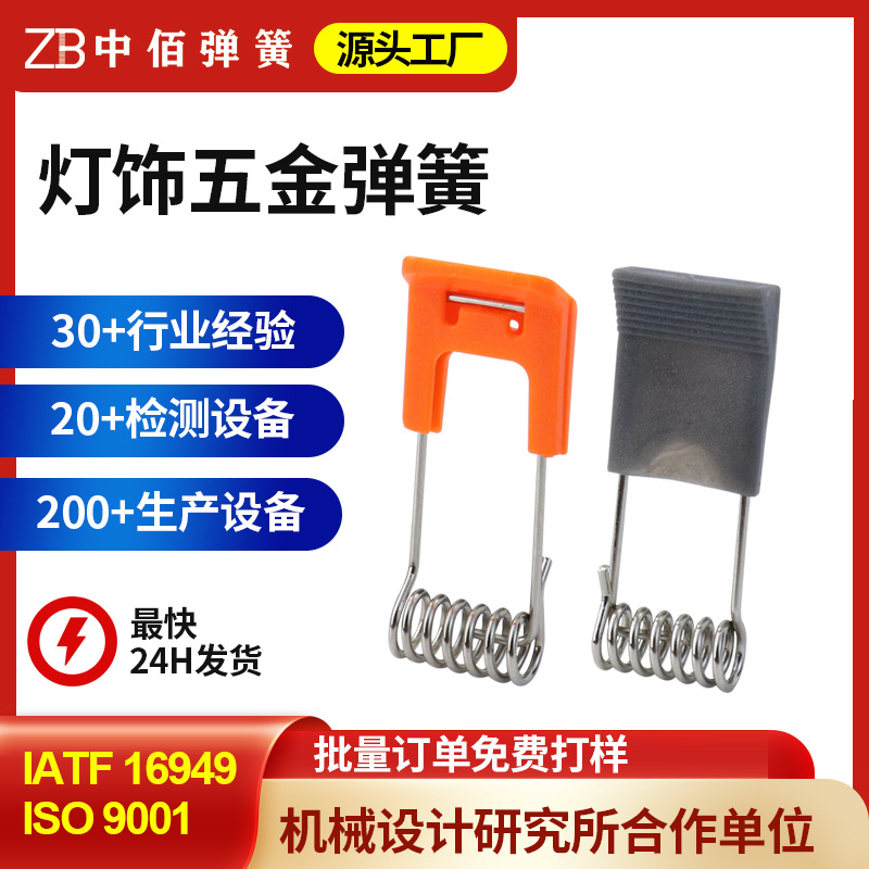 中佰硬钢线卡簧拉伸五金配件卡扣异形灯具弹簧件五金筒灯弹簧配件