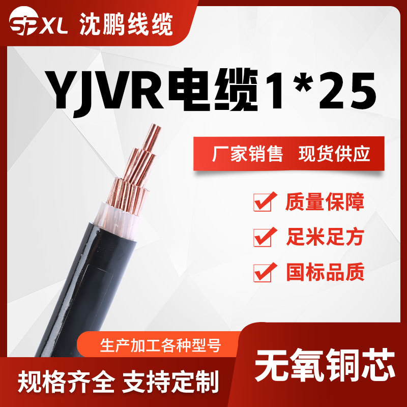yjvr1*25/35/50低压单芯铜电缆 阻燃yjvr电力电缆国标 厂家销售