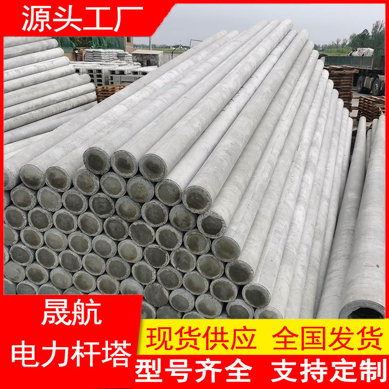 晟航供应10米190水泥电线杆预应力10米150钢筋混凝土电线杆