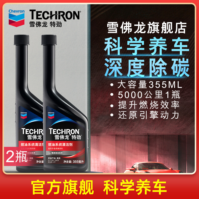 Shiyong Chevron Techron TCP Fuel Injector Cleaner Gasoline Additive (Motor gasoline additive) - techron-cleaning-355ml2-bottles-deep-cleaning-carbon-deposits