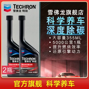 Suitable for Chevron Tcp Fuel Additive Gasoline Additive Chevron Car Carbon Deposit Removal Three-Way Catalytic Converter