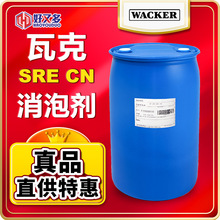 德国瓦克SRE CN消泡剂 金属加工液切削液乳化切削油线切割消泡剂