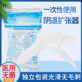 医用无菌扩阴器一次性阴道扩张器鸭嘴钳扩大扩宫妇科女性私处自检