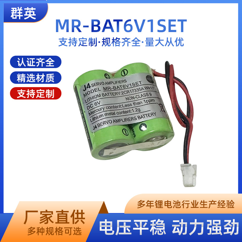 供应锂离子电池组可订购MR-BAT6V1SET锂离子电池 6v J4伺服锂电池